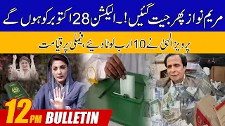 12PM News Bulletin | 03 Oct 2022 | City 42