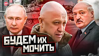ЗАЧИСТКА ЧВК ВАГНЕР / Лукашенко подставил Путина / Ультиматум для Пригожина