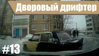 ДТП. Подборка аварий март 2019. #13 Дворовые аварии