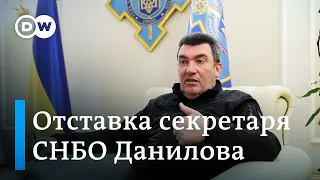 Что стало поводом для отставки секретаря СНБО Украины Алексея Данилова?