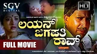 Lion Jagapathi Rao - Kannada Full Movie | Vishnuvardhan Double Role | Lakshmi, Bhavya