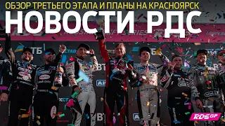 РЕКОРД ШНАЙДЕРА, НОВЫЙ ПИЛОТ GP В ЕВРОПЕ И ОБЗОР ЭТАПА / НОВОСТИ РДС