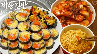 다이어트 김밥(?) 만들기 ☆ 계란당근김밥,신라면,총각김치ㅣEgg Carrot GimbapㅣReal Mukbangㅣ