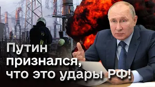 ❗ Путин больше не скрывает! Диктатор ПОДПИСАЛСЯ под ударами по гражданских!