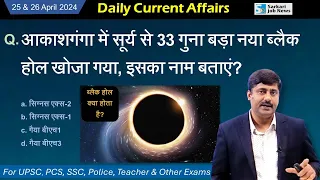 25 & 26 April 2024 | Daily Current Affairs | by Sanmay Prakash | EP 1216 | Sarkari Job News