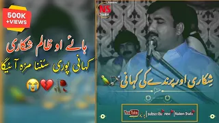 Kawish Tamimi Whatsapp Status Dohra || Shikari Aur Parindy Ki Kahani || Nadeem Studio