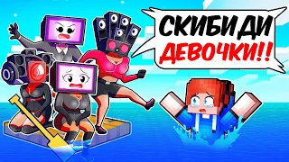 Я ЗАПЕРТ на ПЛОТУ С СПИКЕРВУМЕН и ТВ ВУМЕН!