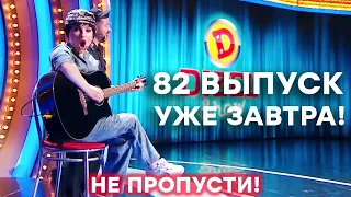 🔥 Дизель Шоу 2020 - 82 ВЫПУСК - НОВИНКА 2020 - 20.11.2020 | ЮМОР ICTV