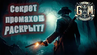 Раскачивание оружия. ГАЙД - Hunt Showdown