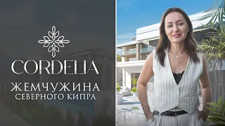 Cordelia - жемчужина Северного Кипра