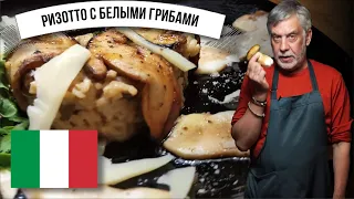 Ризотто с белыми грибами с грибным карпаччо 👍