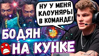 АЙСБЕРГ В НЕДОУМЕНИИ! | ЗАЧЕМ ОНИ РУИНЯТ? | ПОКАЗАЛ МИДОВОГО КУНКУ | ICEBERG DOTA 2