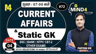 CLASS# 72 | Current affairs | STATIC GK | ALL  EXAMS | Current Affairs | SSC | BANK| By Partosh Sir