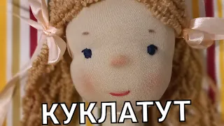 Как сделать голову текстильной кукле | вальдорфская кукла своими руками