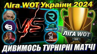 💙💛 Ліга WOT України 👍 Дивимося матч @bizzord   vs MapuHka_B_Toni#Ліга_UA