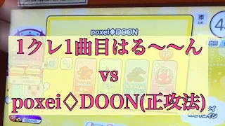 1クレ1曲目にポセイドン正攻法でやってみた