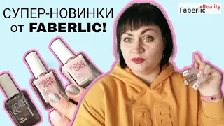 Лак для ногтей COLOR&CARE и COLOR&EFFECT. 🔥 Новинки Фаберлик / Faberlic.