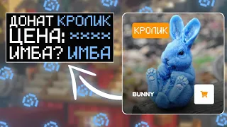 НОВЫЙ ИМБОВЫЙ ДОНАТ РИЛИВОРЛД 🔥 ОБЗОР ДОНАТА BUNNY 🔥 ДОНАТЕРСКИЙ ГРИФ РИЛИВОРЛД 🔥 REALLYWORLD