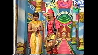 Retro TV :  เมื่อ ตั๊ก ศิริพร อยากลองเล่นลิเก @ ชิงร้อยชิงล้าน ชะ ชะ ช่า (27/05/2541) HD