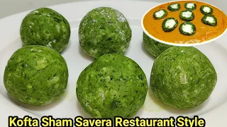 Sham Savera Kofta Recipe | शाम सवेरा कोफ्ता रेसिपी | Palak Paneer Kofta | Kofta Sham Savera