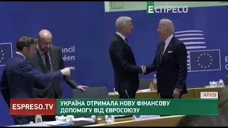 Україна отримала нову фінансову допомогу від Євросоюзу