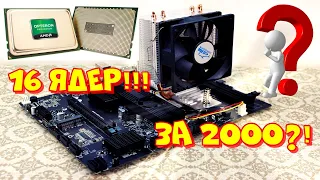 16 ядерный процессор за 2000?! Тесты Opteron 6276