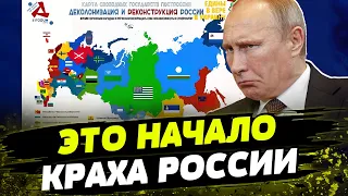 РФ РАСПАДЕТСЯ НА 42 ГОСУДАРСТВА? Почему народы россии хотят победы Украины?