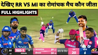 HIGHLIGHTS : RR VS MI 38th IPL MATCH HIGHLIGHTS | Rajasthan royals Won by 9 Wickets | Jaiswal 100