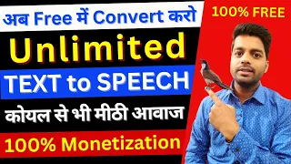 Unlimited Free Text to Speech Converter for Youtube | Free Text to Speech Converter | Sujit K Videos