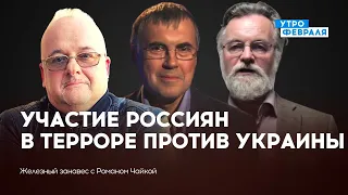 Убийство украинцев: причастен ли к этому обычный россиянин? — ШИПИЛОВ & КУДЮКИН — ЖЕЛЕЗНЫЙ ЗАНАВЕС