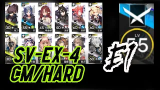 [Low rarity] SV-EX-4 CM/Hard (3★4★) Safe f2p method with e1 only