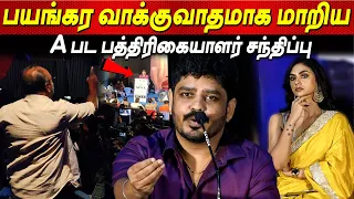 A படத்துல குழந்தை😡😡 A Certified Movie Press Meet Hot Spot Movie Trailer Director Vignesh Karthick