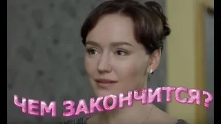 Чем закончится сериал Акварели?