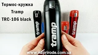 Термос - кружка Tramp 0,35 л черный матовый TRC-106-black