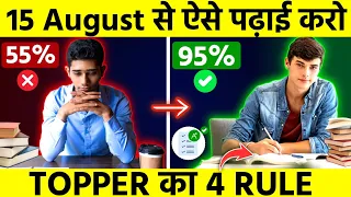 How to become a topper in 2025 |2025 में 95% कैसे लाए? | 4 Secrets of Topper student| 2025