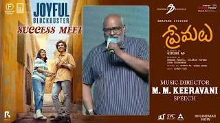 Music Director MM Keeravani Speech @ Premalu Telugu Success Meet | SS Rajamouli | Anil Ravipudi