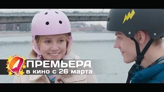 Счастье – это...(2015) HD трейлер | премьера 26 марта