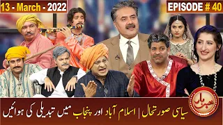 Khabarhar with Aftab Iqbal | Episode 40 | 13 March 2022 | GWAI