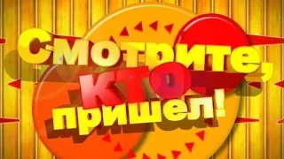 Смотрите, кто пришёл 21.10.16. Солист ВИА "Синяя птица" Владимир Преображенский