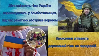 #День_Державного_Гімну