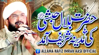 Hazrat Bilal Habshi R.A Full Emotional Bayan Imran Aasi 2024/By Hafiz Imran Aasi Official 1