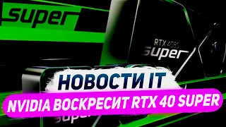 Обнова Nvidia до RTX 4000 Super, везде FSR 3, прирост i5 14400, две RX 6750 GRE