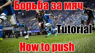 FIFA 15 TUTORIAL / Борьба за мяч / How to push