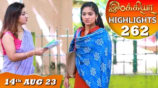 Ilakkiya Serial Highlights EP - 262 |14th Aug 2023 | Tamil Serial| Hima Bindhu | Nandan |Sushma Nair