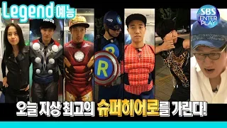 [Legend Entertainment] Who is the Running Man superhero? The Avengers Part 2! / RunningMan