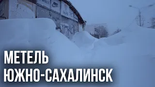 Метель в Южно-Сахалинске, давно такой не было