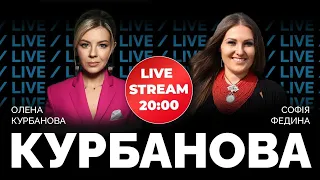 ⚡СОФІЯ ФЕДИНА | плани путіна, Спартц vs Єрмак, HIMARS і склади, керівник САП