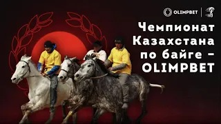 «Бәйге Қазақстан чемпионаты 2022 – OLIMPBET»  финал Алматы қаласы