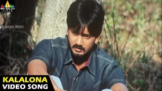 143 (I Miss You) Songs | Kalalona Nuvve Video Song | Sairam Shankar, Sameeksha | Sri Balaji Video