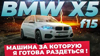 ИДЕАЛЬНАЯ МАШИНА за 50000$! Старенькая BMW X5 F15